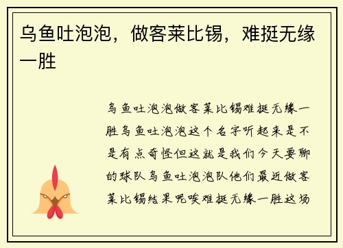 乌鱼吐泡泡，做客莱比锡，难挺无缘一胜